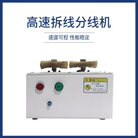 高速拆线分线机