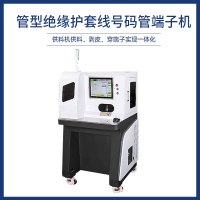 管型绝缘护套线号码管端子机