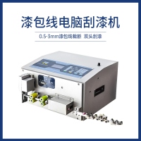 漆包线电脑刮漆机