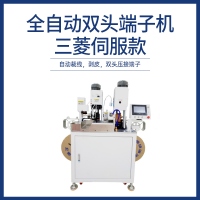 全自动双头端子机-三菱伺服款